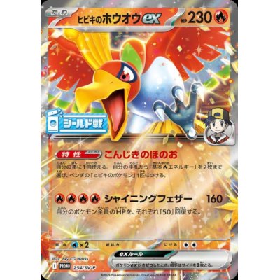 画像1: ヒビキのホウオウex(254/SV-P)【シールド戦】