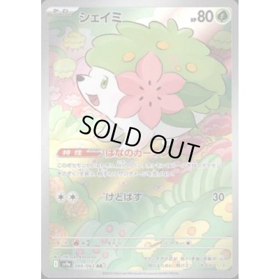 画像1: シェイミ(066/063 AR)