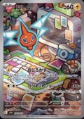 ロトム(074/063 AR)