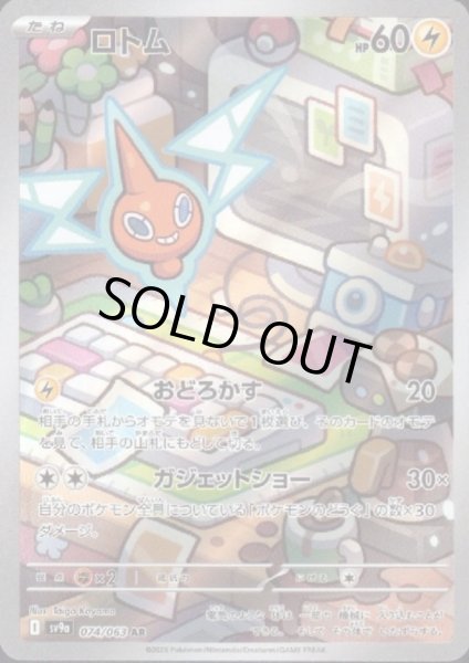 画像1: ロトム(074/063 AR) (1)