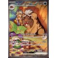 ペパーのマフィティフex(088/063 SAR)