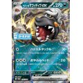 ペパーのマフィティフex(256/SV-P)【シールド戦】