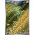 ラクライ(073/063 AR)