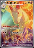 ギャロップ(069/063 AR)