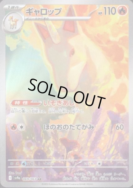 画像1: ギャロップ(069/063 AR) (1)