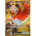 ヒビキのホウオウex(090/063 UR)