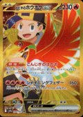 ヒビキのホウオウex(090/063 UR)