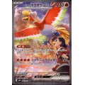 【状態B】ヒビキのホウオウex(086/063 SAR)