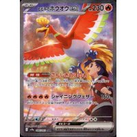 【状態B】ヒビキのホウオウex(086/063 SAR)