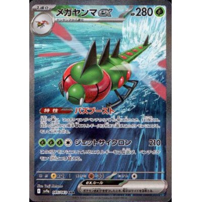 画像1: メガヤンマex(085/063 SAR)
