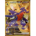 シロナのガブリアスex(091/063 UR)