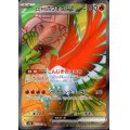 ヒビキのホウオウex(077/063 SR)