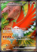 ヒビキのホウオウex(077/063 SR)