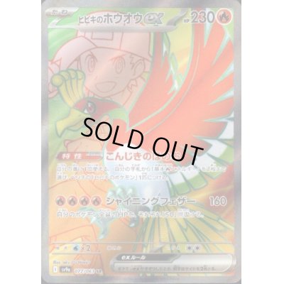 画像1: 【状態Ｂ】ヒビキのホウオウex(077/063 SR)
