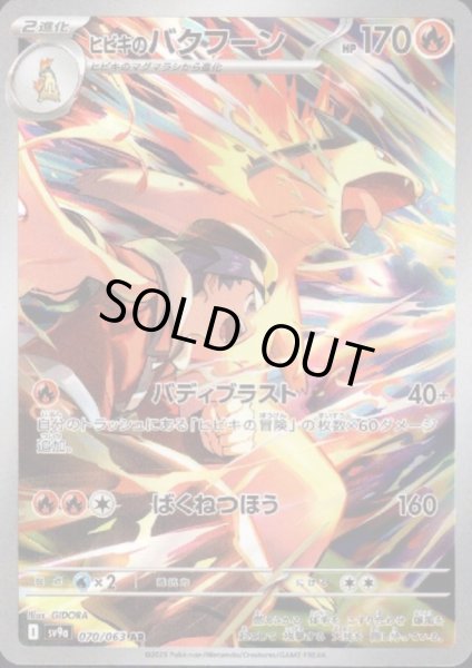 画像1: 【状態B】ヒビキのバクフーン(070/063 AR) (1)