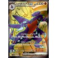 シロナのガブリアスex(080/063 SR)