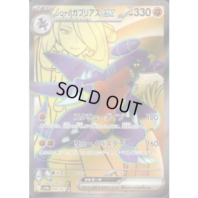 画像1: 【状態B】シロナのガブリアスex(080/063 SR)