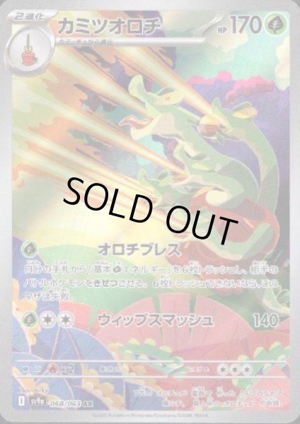 画像1: カミツオロチ(068/063 AR) (1)