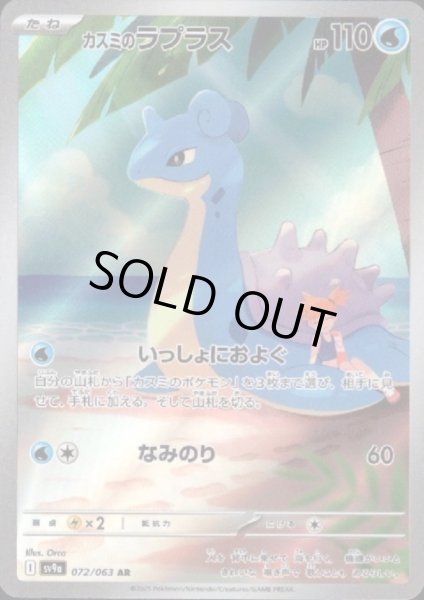 画像1: カスミのラプラス(072/063 AR) (1)