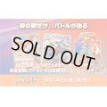 【新品】熱風のアリーナ BOX(シュリンク付き)1BOX　発売日ゲリラ販売
