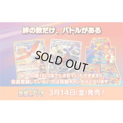 画像1: 【新品】熱風のアリーナ BOX(シュリンク付き)1BOX　発売日ゲリラ販売