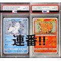 【PSA10】アローラロコン(147/SM-P)&ロコン(146/SM-P)【PSA番号連番】