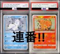 【PSA10】アローラロコン(147/SM-P)&ロコン(146/SM-P)【PSA番号連番】