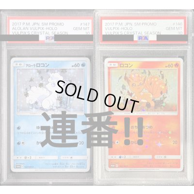 画像1: 【PSA10】アローラロコン(147/SM-P)&ロコン(146/SM-P)【PSA番号連番】