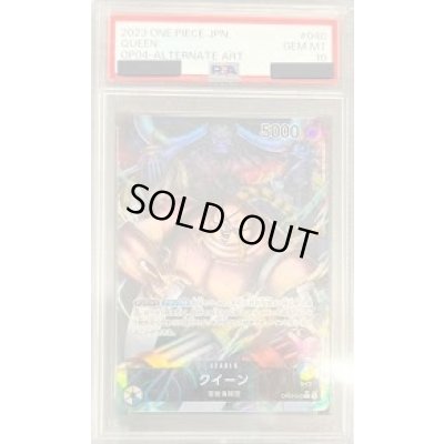 画像1: 【PSA10】クイーン(L★/パラレル)(OP04-040)