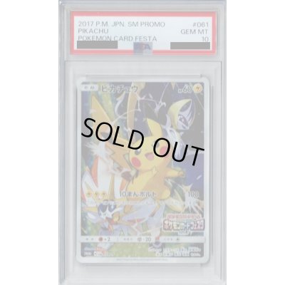 画像1: 【PSA10】ピカチュウ　 061/SM-P【2号店併売中/店頭で状態確認可能！】