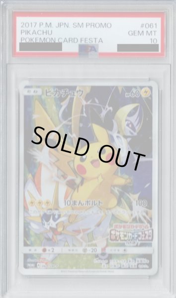 画像1: 【PSA10】ピカチュウ　 061/SM-P【2号店併売中/店頭で状態確認可能！】 (1)