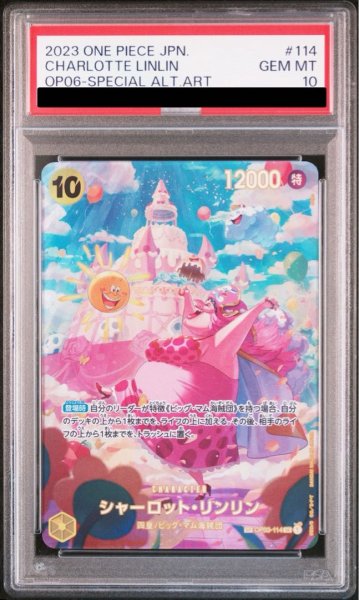 画像1: 【PSA10】シャーロット・リンリン(SP/SR)(OP03-114) (1)