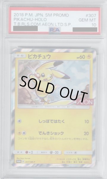画像1: 【PSA10】ピカチュウ(307/MS-P) (1)