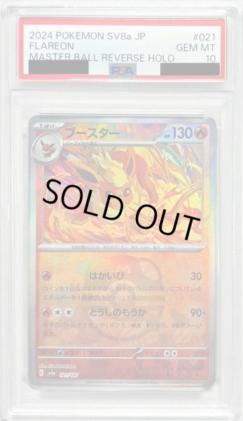 画像1: 【PSA10】ブースター(021/187)(ミラー/マスターボール) (1)