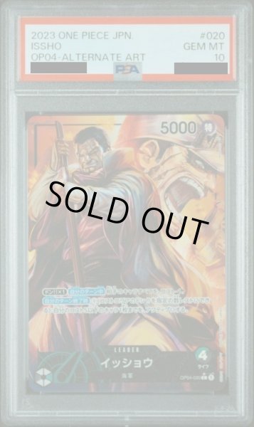 画像1: 【PSA10】イッショウ(L★/パラレル)(OP04-020) (1)