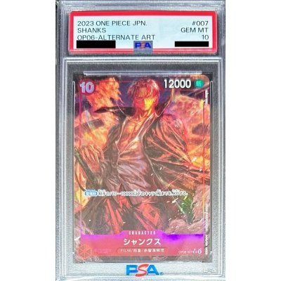 画像1: 【PSA10】シャンクス(★SR/パラレル)(OP06-007)