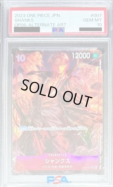 画像1: 【PSA10】シャンクス(★SR/パラレル)(OP06-007) (1)