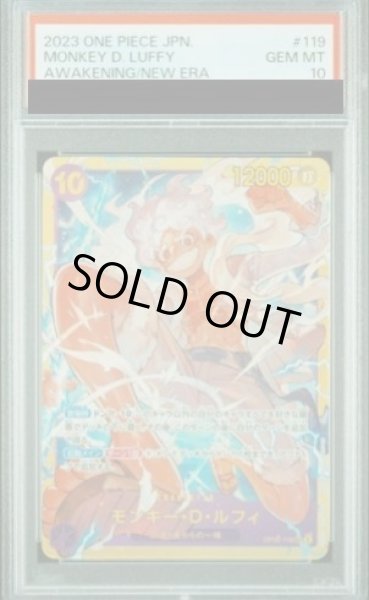 画像1: 【PSA10】モンキー・D・ルフィ(SEC)(OP05-119) (1)