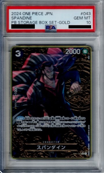 画像1: 【PSA10】スパンダイン(★R/パラレル)(EB01-043)[illust.BISAI] (1)