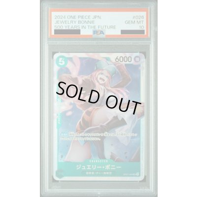 画像1: 【PSA10】ジュエリー・ボニー(SR)(OP07-026)