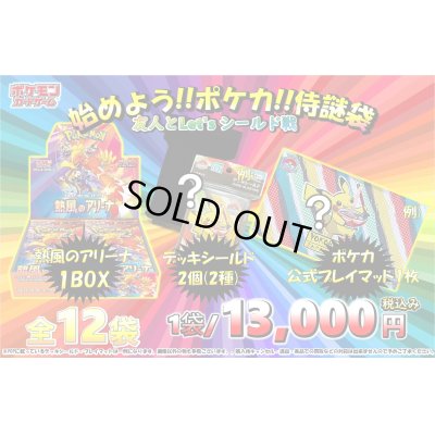 画像1: 始めよう!!ポケカ!!侍謎袋