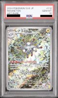 【PSA10】レアコイル(AR)(112/106)