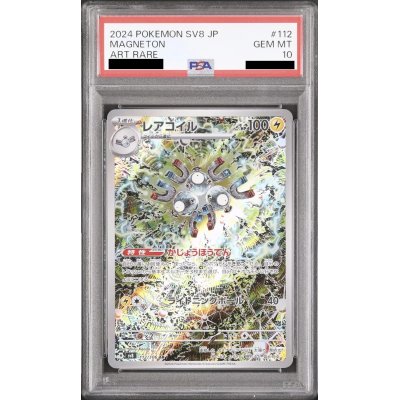 画像1: 【PSA10】レアコイル(AR)(112/106)