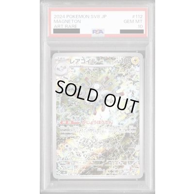 画像1: 【PSA10】レアコイル(AR)(112/106)