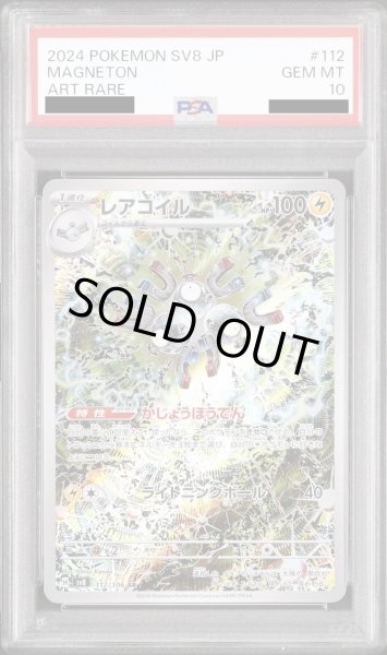 画像1: 【PSA10】レアコイル(AR)(112/106) (1)