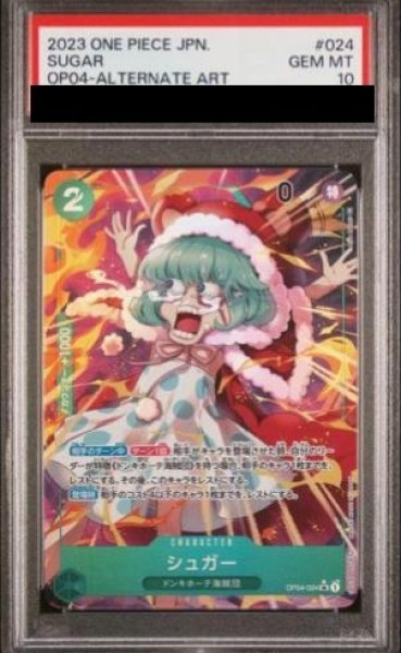 画像1: 【PSA10】シュガー(SR★/パラレル)(OP04-024) (1)