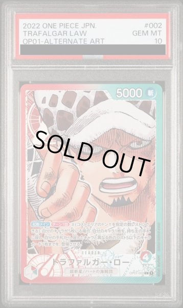 画像1: 【PSA10】トラファルガー・ロー(L/パラレル)(OP01-002) (1)