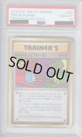 【PSA10】とりかえっこプリーズ!