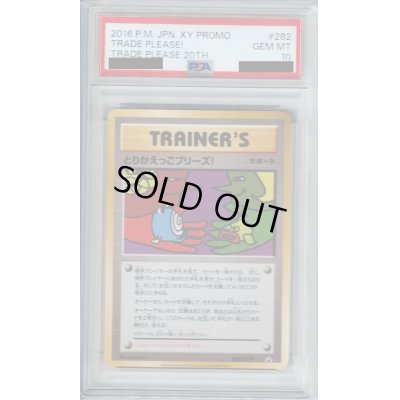 画像1: 【PSA10】とりかえっこプリーズ!