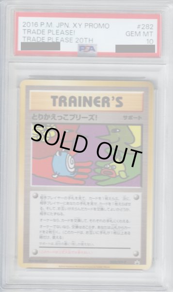 画像1: 【PSA10】とりかえっこプリーズ! (1)